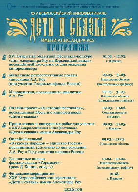 В Ивановской области отметят 120-летие киносказочника Александра Роу
